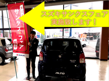 スズキサンクスフェア実施。ぜひ在庫車の有無もお問い合わせ下さい。